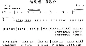 请到瑶山摆歌台_民歌简谱_词曲:曹玉章 曹玉章