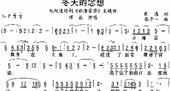 冬天的念想_民歌简谱_词曲:裘逸 张千一