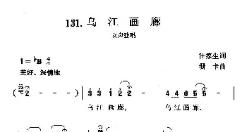 乌江画廊_民歌简谱_词曲:汪家生 珊卡