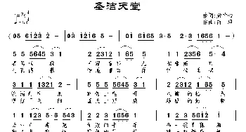 圣洁天堂_民歌简谱_词曲:紫竹心 南风