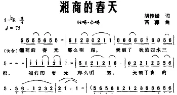 湘商的春天_民歌简谱_词曲:胡传经 西薇