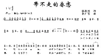 带不走的眷恋_民歌简谱_词曲:张枚同 李广育