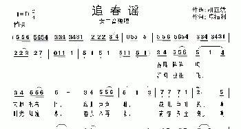 追春谣_民歌简谱_词曲:胡正斌 陈福利