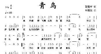 青鸟_民歌简谱_词曲:胥建平 丘福生