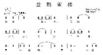 登鹳雀楼_民歌简谱_词曲:[唐]王之涣 宋立新