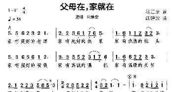 父母在，家就在_民歌简谱_词曲:杨江龙 戚建波