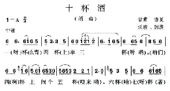 十杯酒_民歌简谱_词曲: