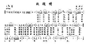 玫瑰情_民歌简谱_词曲:蒋雄 罗江