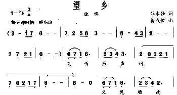 望乡_民歌简谱_词曲:邵永强 蒋成俊