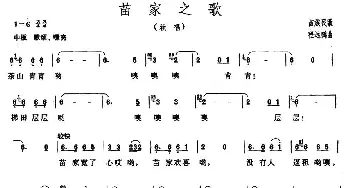 苗家之歌_民歌简谱_词曲: 程远鹤