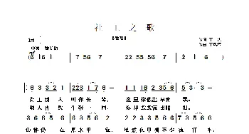 社工之歌_民歌简谱_词曲:于洪 于凤瀛