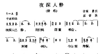 夜深人静_民歌简谱_词曲: