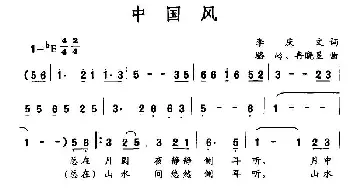 中国风_民歌简谱_词曲:李庆文 骆岭、冉晓昱