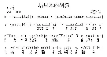 塔里木的胡杨_民歌简谱_词曲:陈宗涛 杜长江