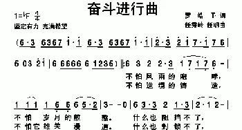 奋斗进行曲_民歌简谱_词曲:罗皓予 任秀岭、等
