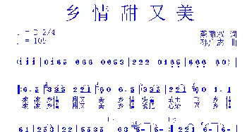 乡情甜又美_民歌简谱_词曲:蔡丽双 孙广志