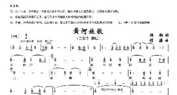 黄河放歌_民歌简谱_词曲:顾钢 程源