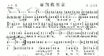 请到我的家_民歌简谱_词曲:唐力 唐力