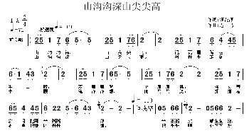 山沟沟深山尖尖高_民歌简谱_词曲:钰花源 老马