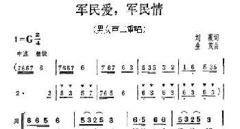 军爱民，军民情_民歌简谱_词曲:刘薇 生茂