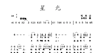 星光_民歌简谱_词曲:蒋燕 张纯位