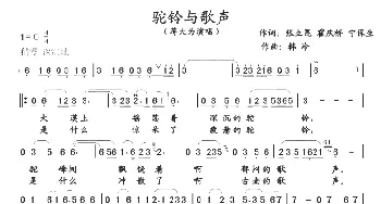 驼铃与歌声_民歌简谱_词曲: