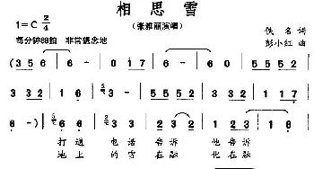 相思雪_民歌简谱_词曲: 彭小红