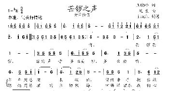 芒锣之声_民歌简谱_词曲:王晓岭 延生