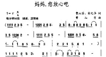 妈妈，您放心吧_民歌简谱_词曲:曹沁芳、索之华 曹沁芳