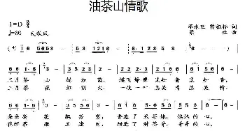 茶山情歌_民歌简谱_词曲:邓永旺 梁柱