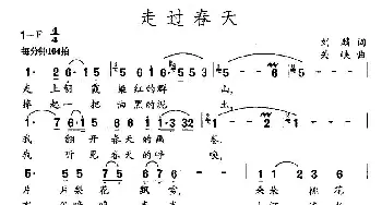 走过夏天_民歌简谱_词曲:刘麟 关峡