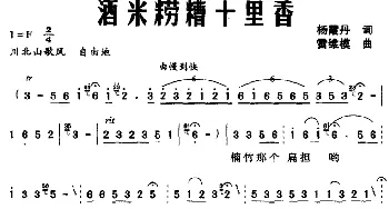 酒米耢糟十里香_民歌简谱_词曲:杨霞丹 雷维模