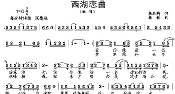 西湖恋曲_民歌简谱_词曲:杨显群 杨铭