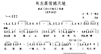 战友豪情撼天地_民歌简谱_词曲:任萍、向阳 吕远