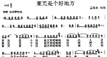 莱芜是个好地方_民歌简谱_词曲:孟宪东 孟宪东