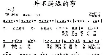 并不遥远的事_民歌简谱_词曲:彭怀江 李怀东