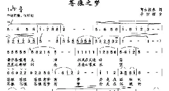 苍狼之梦_民歌简谱_词曲:阿古拉泰 李世相