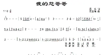 我的憨哥哥_民歌简谱_词曲:晨枫 左正德