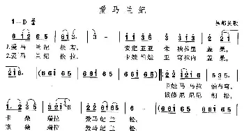 爱马兰纪_民歌简谱_词曲: