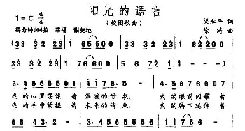 阳光的语言_民歌简谱_词曲:梁和平 徐涛