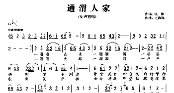 通渭人家_民歌简谱_词曲:成倬 王和风