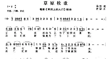 草原牧歌_民歌简谱_词曲:海默 向异