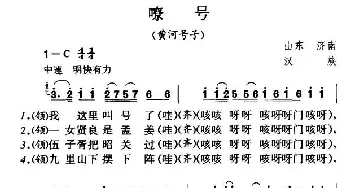 嘹号_民歌简谱_词曲: