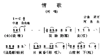 情歌_民歌简谱_词曲: