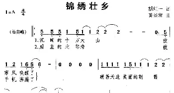 锦绣壮乡_民歌简谱_词曲:胡红一 黄圣君