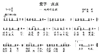 爱在千万家_民歌简谱_词曲:杨政权 李胤