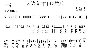 天边有群年轻的兵_民歌简谱_词曲:程安国 李怀东