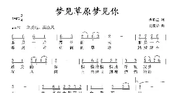 梦见草原梦见你_民歌简谱_词曲:孤狼星 史建华