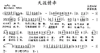 天涯情牵_民歌简谱_词曲:苏红军 黎荣军