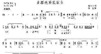 北疆连着我家乡_民歌简谱_词曲:邬大为 铁源